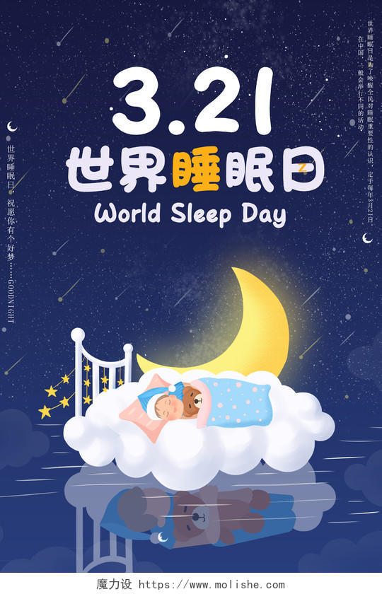 蓝色卡通321世界睡眠日海报